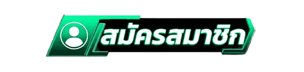 สมัครสมาชิกใหม่เว็บสล็อต EWVER รับโบนัสคาสิโนฟรี