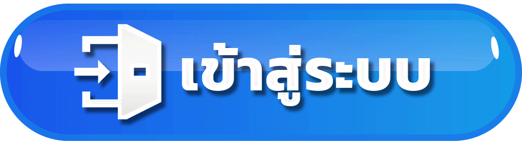 เข้าสู่ระบบ เว็บสล็อตคาสิโน ปุ่มทางเข้าเล่น ระบบปลอดภัย ใช้งานทันที